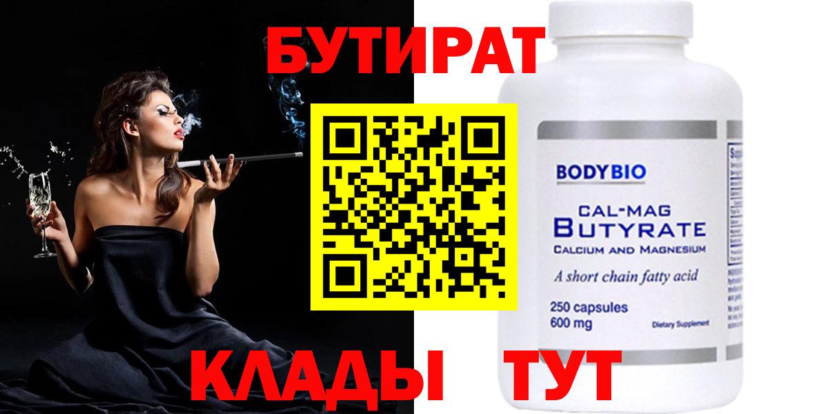 Бутират 1.4BDO Усть-Илимск