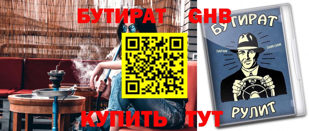 Усть-Илимск  БУТИРАТ  Вход с VPN  Бутират BDO 33% 