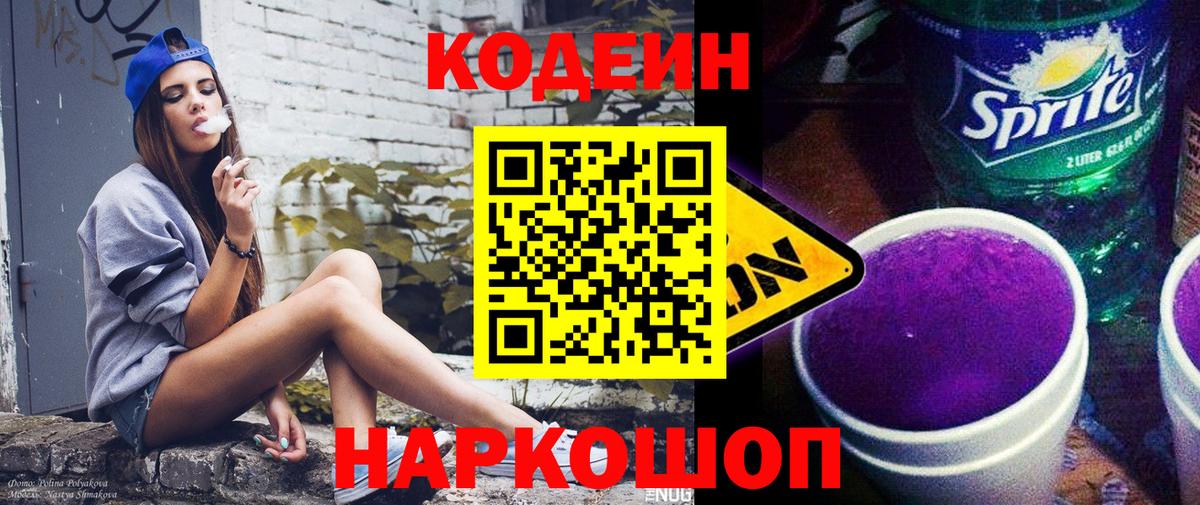 Кодеиновый сироп Lean напиток Lean (лин) Усть-Илимск