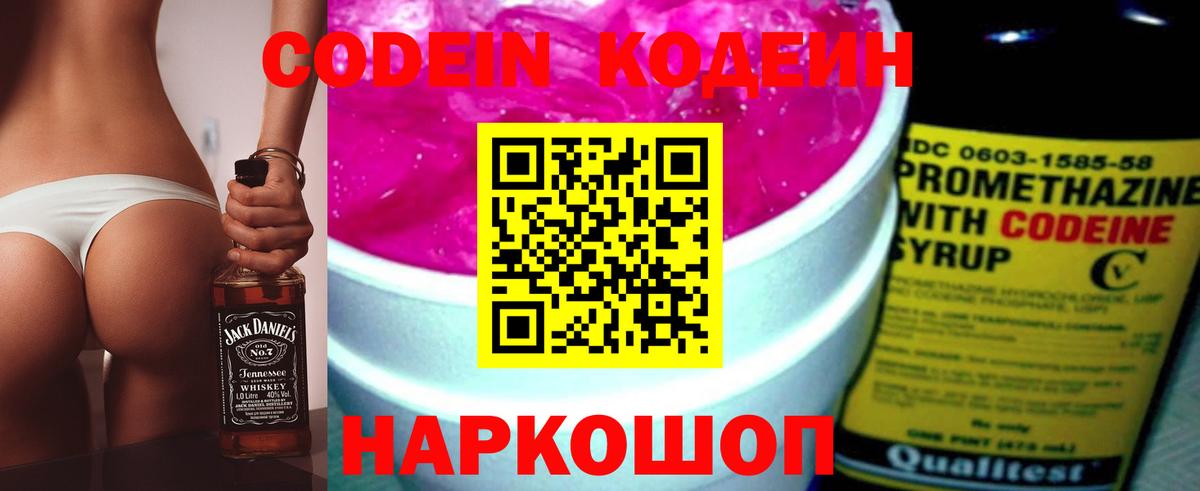 Кодеиновый сироп Lean Purple Drank  Вход с VPN  Усть-Илимск 
