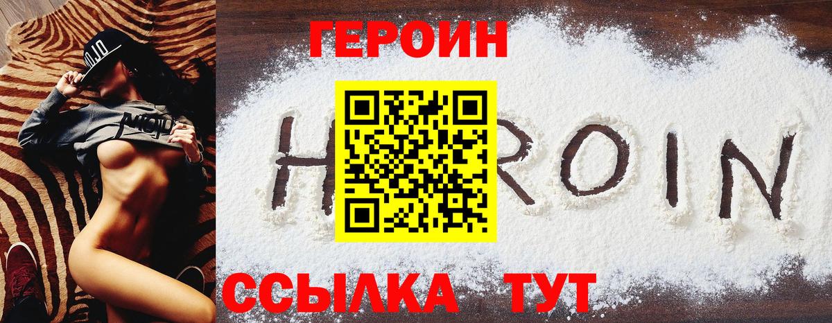 Героин VHQ  Вход с VPN  Усть-Илимск 