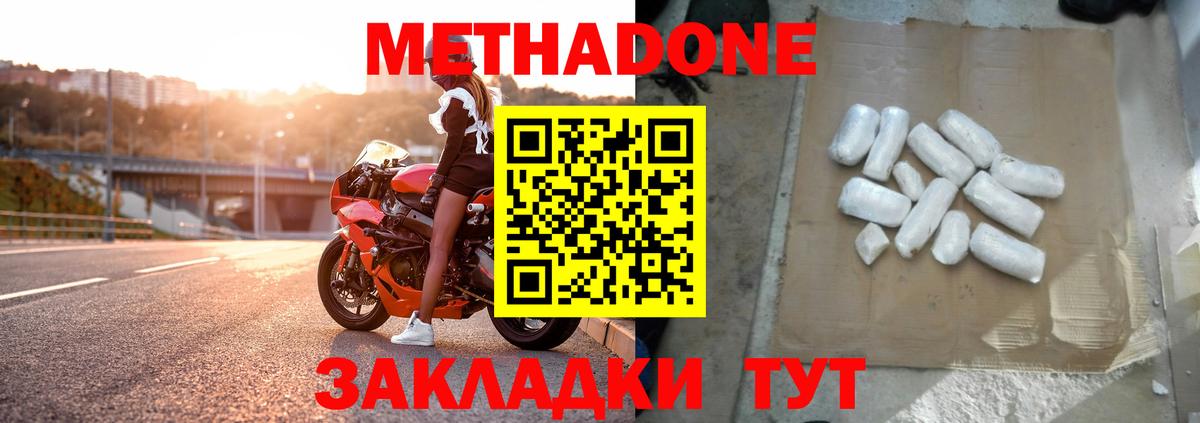 Метадон мёд Усть-Илимск